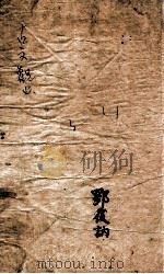 古文观止 2 1870 PDF电子版封面 (清)吴楚材等编