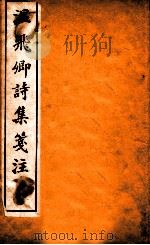温飞卿诗集笺注  卷2-4（ PDF版）