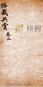 搭截大观  2  搭截共赏  卷2（ PDF版）