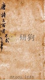 唐诗三百首注疏二（ PDF版）