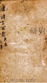 唐诗三百首注疏  5（ PDF版）