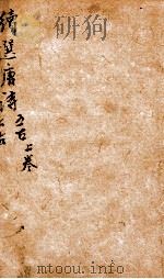 唐诗三百首注疏  7（ PDF版）
