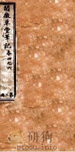 阅微草堂笔记  2（ PDF版）
