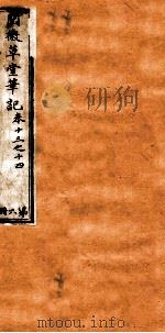 阅微草堂笔记  6（ PDF版）