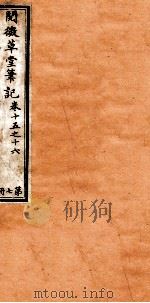 阅微草堂笔记  7（ PDF版）