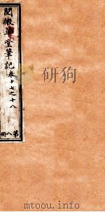 阅微草堂笔记  8（ PDF版）