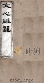 文心雕龙  2（ PDF版）