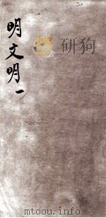明文明  1（ PDF版）