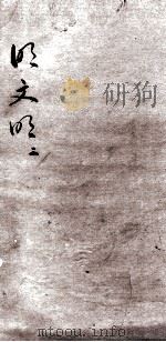 明文明  2（ PDF版）
