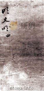 明文明  4（ PDF版）