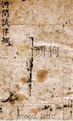 河间试律矩上（ PDF版）