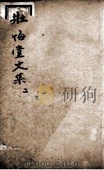 壮悔堂全集  2（ PDF版）