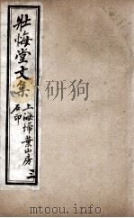 壮悔堂全集  3（ PDF版）