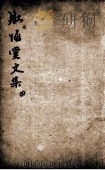 壮悔堂全集  4（ PDF版）