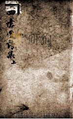 壮悔堂全集  5（ PDF版）