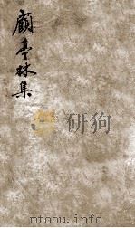 顾亭林先生文集  6（ PDF版）