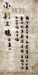 熟课小题正鹄  3  二集  上   1867  PDF电子版封面    （清）李元度编辑 