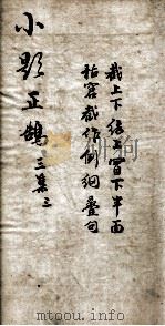 熟课小题正鹄 7 三集 3 1867 PDF电子版封面 (清)李元度编辑