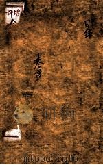增评补像全图金玉缘 1 PDF电子版封面 (清)曹沾撰