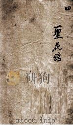 七家试帖辑注汇钞  4  圣花馆（ PDF版）