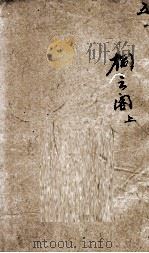 七家试帖辑注汇钞  5  桐云阁  上（ PDF版）