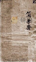 七家试帖辑注汇钞  7  简学斋（ PDF版）