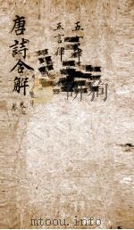 古唐诗合解  卷7-8（ PDF版）