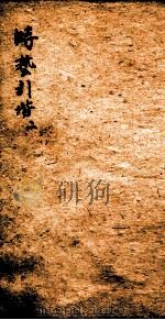 时艺引阶  2（ PDF版）