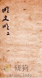 明文明  2（ PDF版）