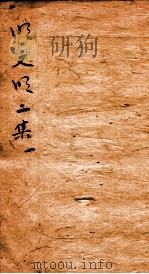 明文明  5  二集  1（ PDF版）