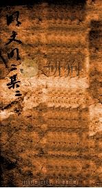 明文明  6  二集  2（ PDF版）