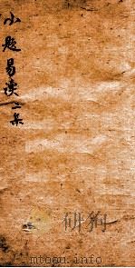 批注小题易读 下 1882 PDF电子版封面 (清)史监辑