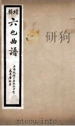 大字断句太平广记五百卷 第2册 PDF电子版封面 (宋)李昉等编纂