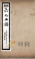 大字断句太平广记五百卷 第3册 PDF电子版封面 (宋)李昉等编纂