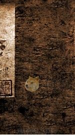 封山书屋墨馀录  3（ PDF版）