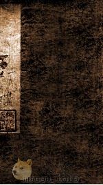 封山书屋墨馀录  4（ PDF版）