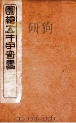 绘图增像第五才子书水浒全传  第9-16回（ PDF版）