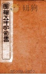 绘图增像第五才子书水浒全传  第23-28回（ PDF版）