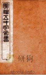 绘图增像第五才子书水浒全传  第41-46回（ PDF版）