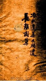 孙渊如先生全集  10（ PDF版）