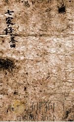七家诗卷  3（ PDF版）
