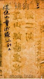 蓬山课艺童试录二刻 上 1872 PDF电子版封面 (清)刘星桥著