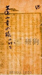 蓬山课艺童试录二刻 下 1872 PDF电子版封面 (清)刘星桥著
