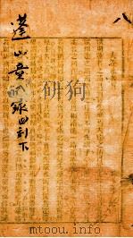 蓬山课艺童试录四刻 下 1872 PDF电子版封面 (清)刘星桥著