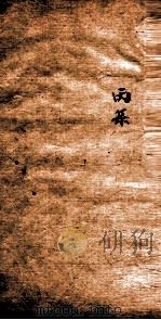 考卷清雅 3 1884 PDF电子版封面 (清)万青藜辑