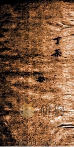 考卷清雅 4 1884 PDF电子版封面 (清)万青藜辑