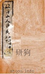 渔洋山人诗问全（ PDF版）