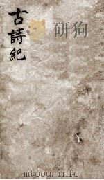 古诗纪  12（ PDF版）