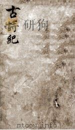 古诗纪  13（ PDF版）