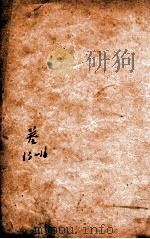 详注聊斋志异图咏  卷13-16（ PDF版）